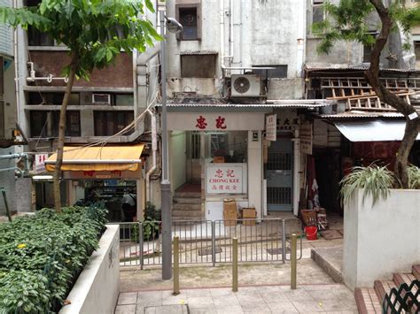 忠 記 收 金